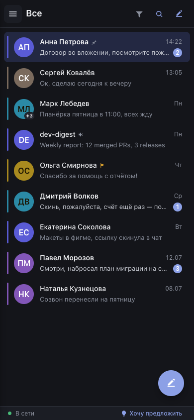 amailbox на iPhone: список диалогов с цветными рельсами собеседников